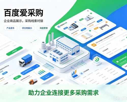 喀喇沁左翼百度爱采购